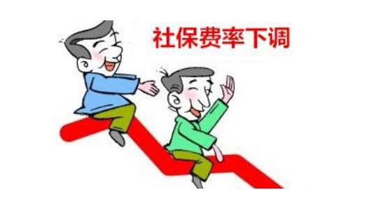 实施全民参保计划 降低社保费率