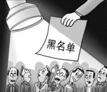 上海社保欠缴“黑名单“公示内容 新增负责人姓