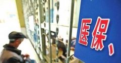 太原2017年度城镇居民医保缴费时间20日截止