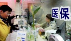 广州医保局：2017年元旦起可以重选定点报销医院