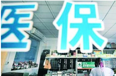 医保新规定：先自费办理入院元旦后转入医保