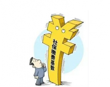 2017年度苏州社保缴费基数调整